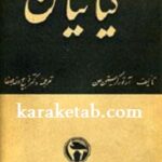کیانیان