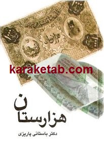 هزارستان