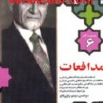 کتاب مدافعات