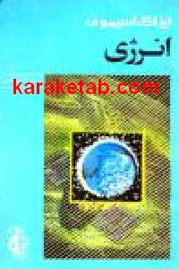 انرژی