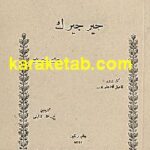 جیرجیرک