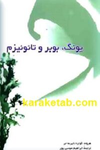 یونگ،بوبر و تائوئیزم