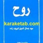روح