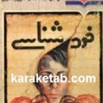 خودشناسی