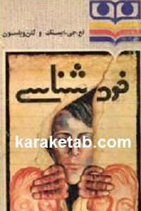 خودشناسی