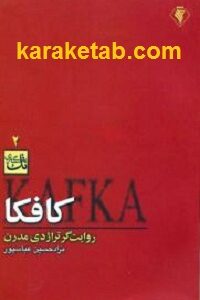 کافکا