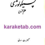 پسیکولوژی