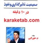 صمیمیت
