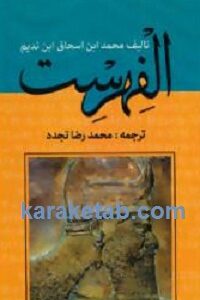 الفهرست