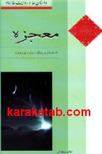 معجزه