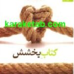 بخشش