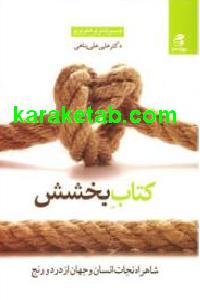 بخشش