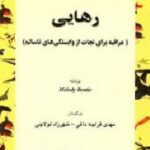 رهایی