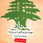 لبنان