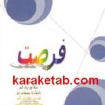 فرصت