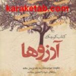 آرزوها