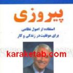 پیروزی