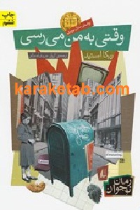 وقتی به من می رسی