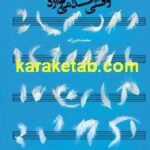 وقتی خدا می نوازد