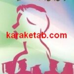 وقتی پتی به دانشکده می رفت