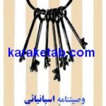 وصیتنامه اسپانیائی