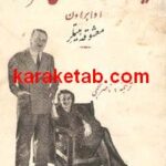 یادداشت های محرمانه اوابراون معشوقه هیتلر