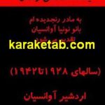 یادداشتهای زندان