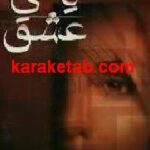 یاغی عشق