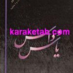 یاس و داس
