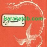 یوسف و زلیجا