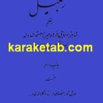 زنبیل