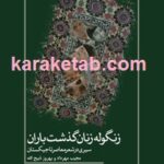 زنگوله زنان گذشت باران
