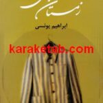 زمستان بی بهار