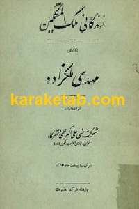 زندگانی ملک المتکلمین
