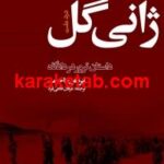 ژانی گل