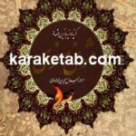 گزیده زیباترین قصه های مثنوی