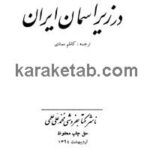 در زیر آسمان ایران