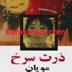 ذرت سرخ