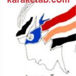 آبی ترین چشم