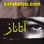 آتاناز