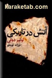 آتش در تاریکی