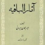 آثار الباقیه
