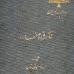 آثار ملی اصفهان