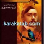آثار موریس مترلینگ