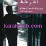 آخر خط