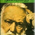 آخرین روز یک محکوم