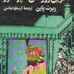 آخرین روزهای امپراطور