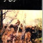 آخرین نفر