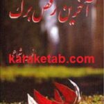 آخرین رقص برگ