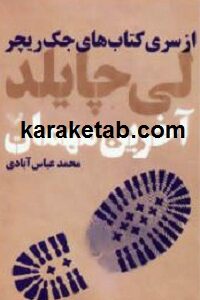 آخرین مهمان